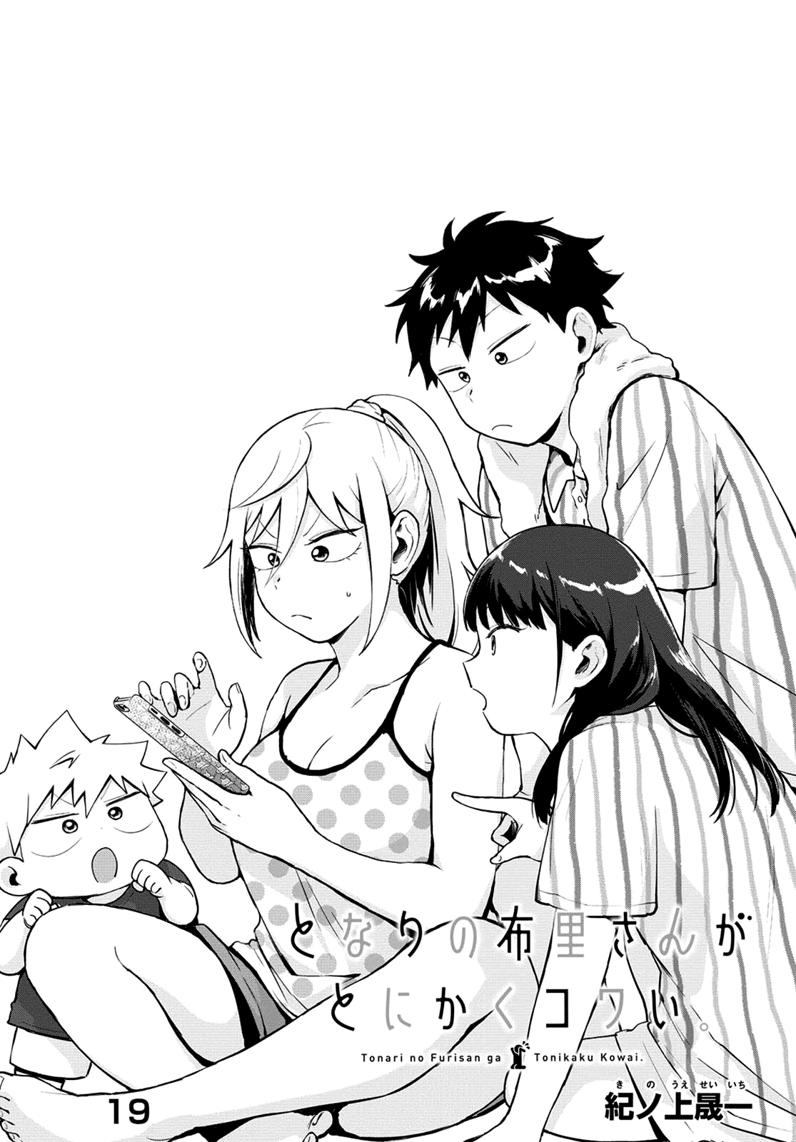 Tonari No Furi-San Ga Tonikaku Kowai chapter 19 - page 2