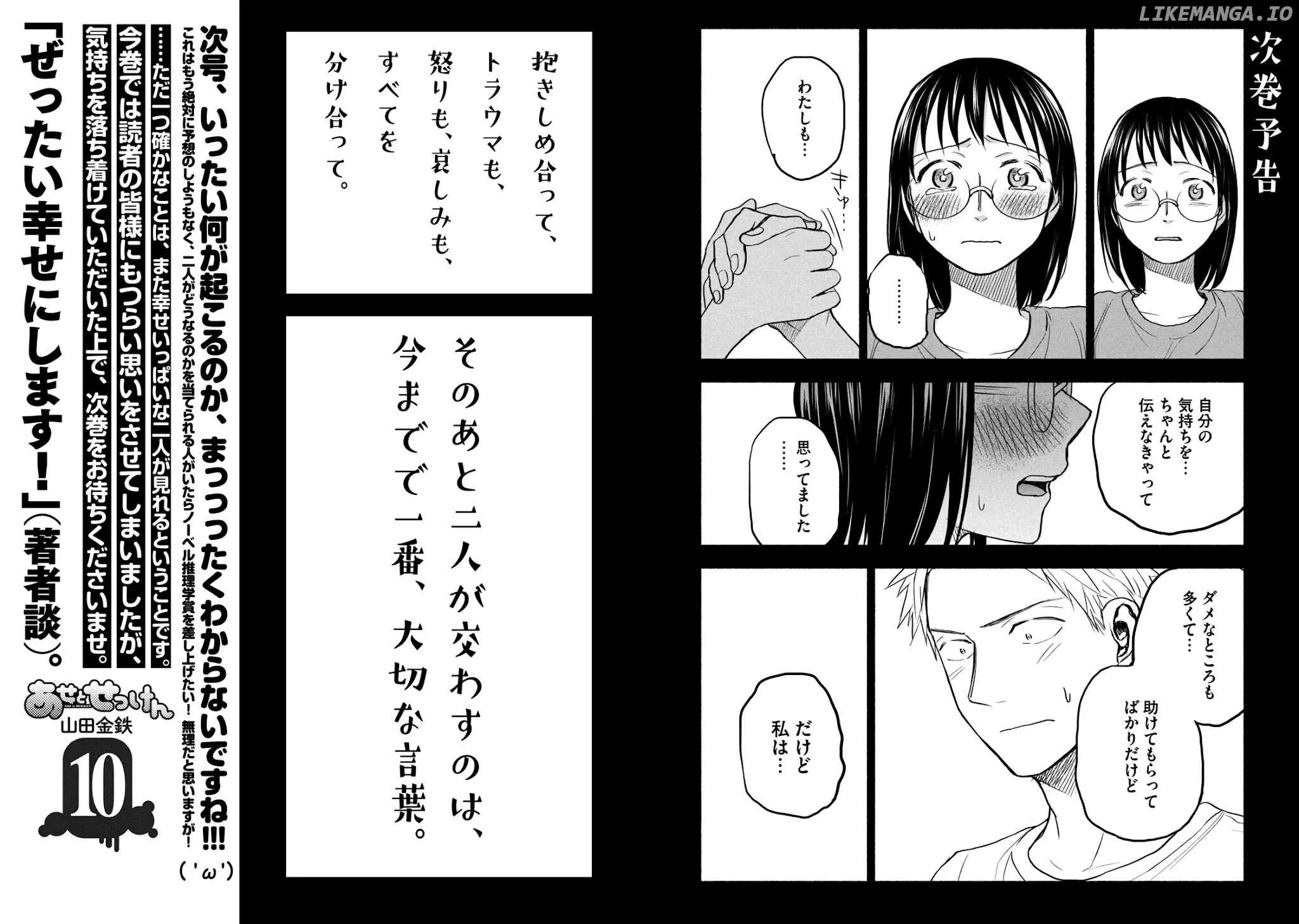 Ase To Sekken chapter 80.1 - page 5