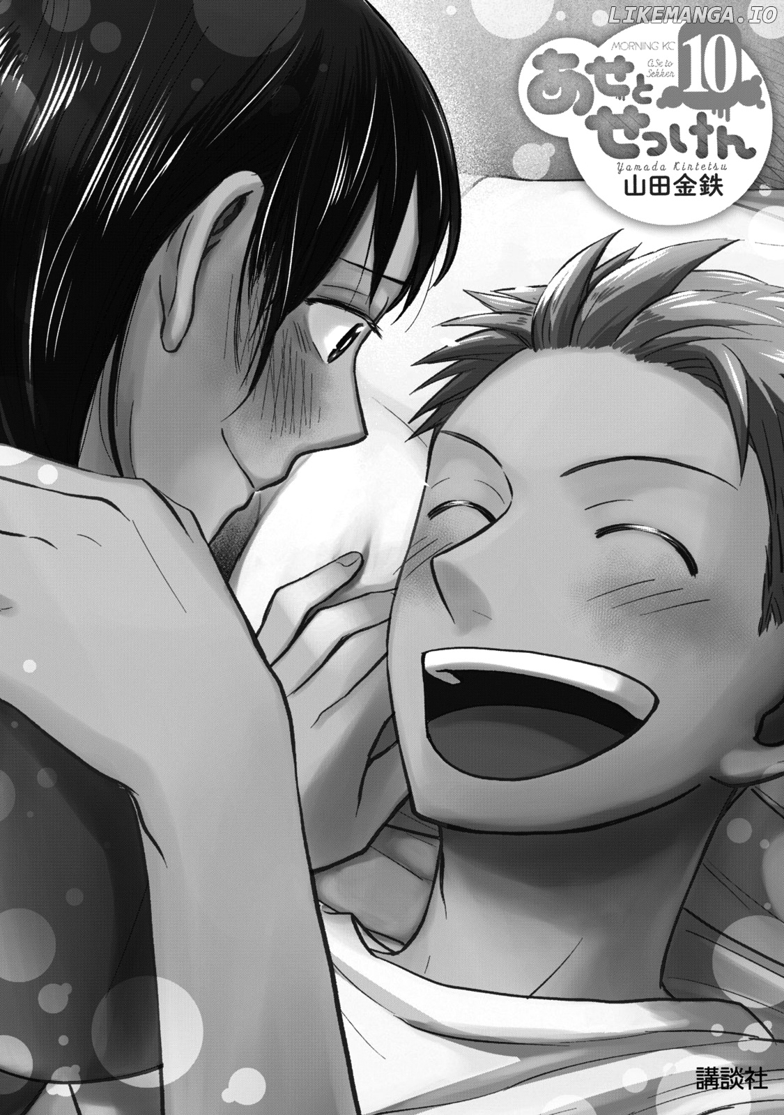 Ase To Sekken chapter 81 - page 3