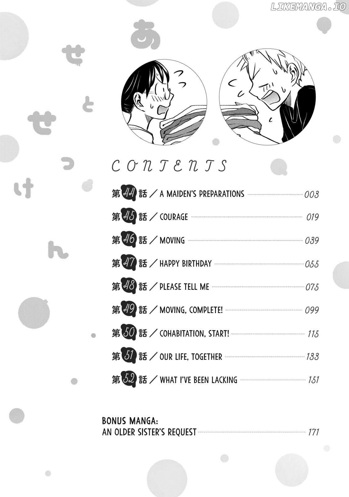 Ase To Sekken chapter 44 - page 4