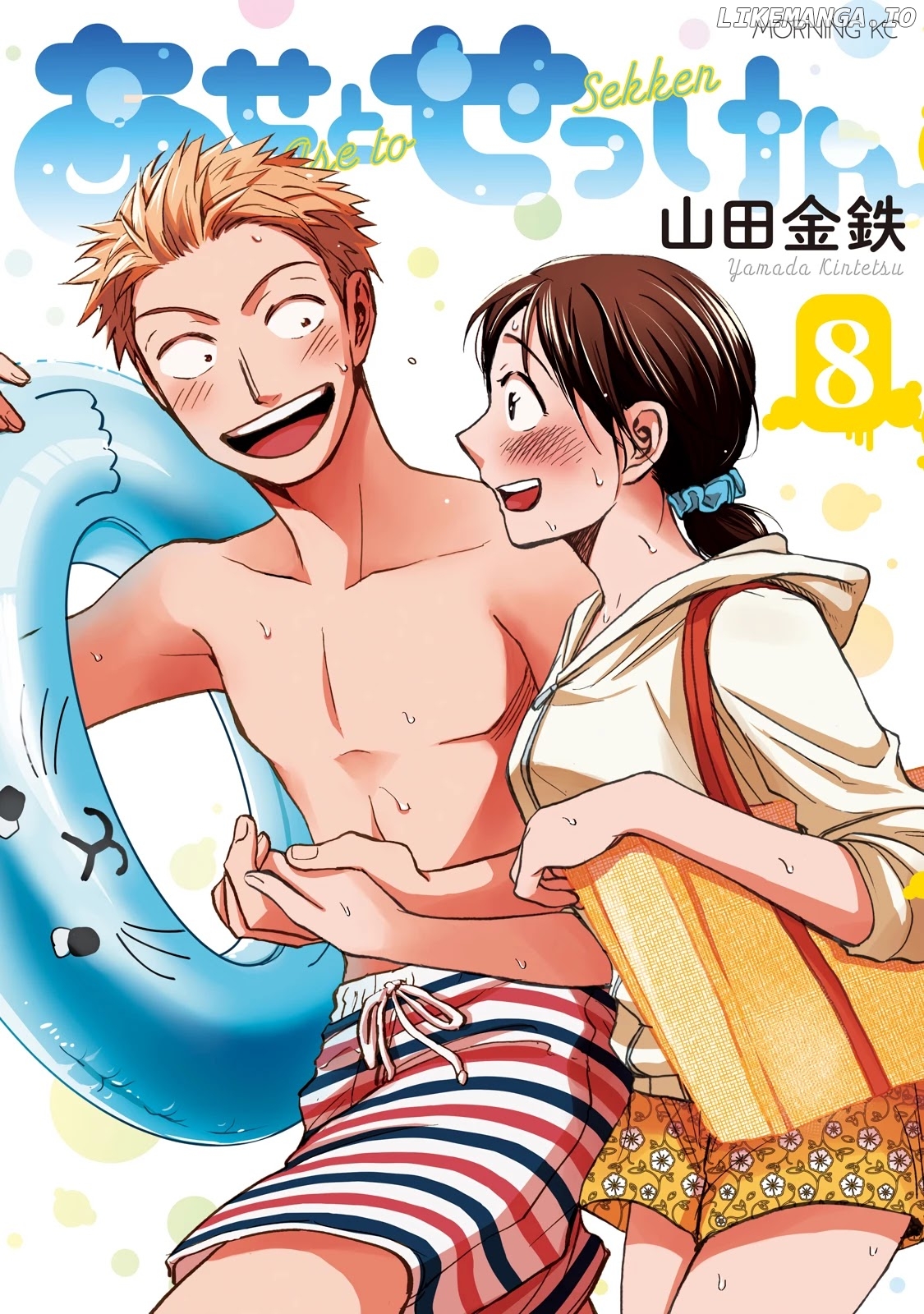 Ase To Sekken chapter 63 - page 1