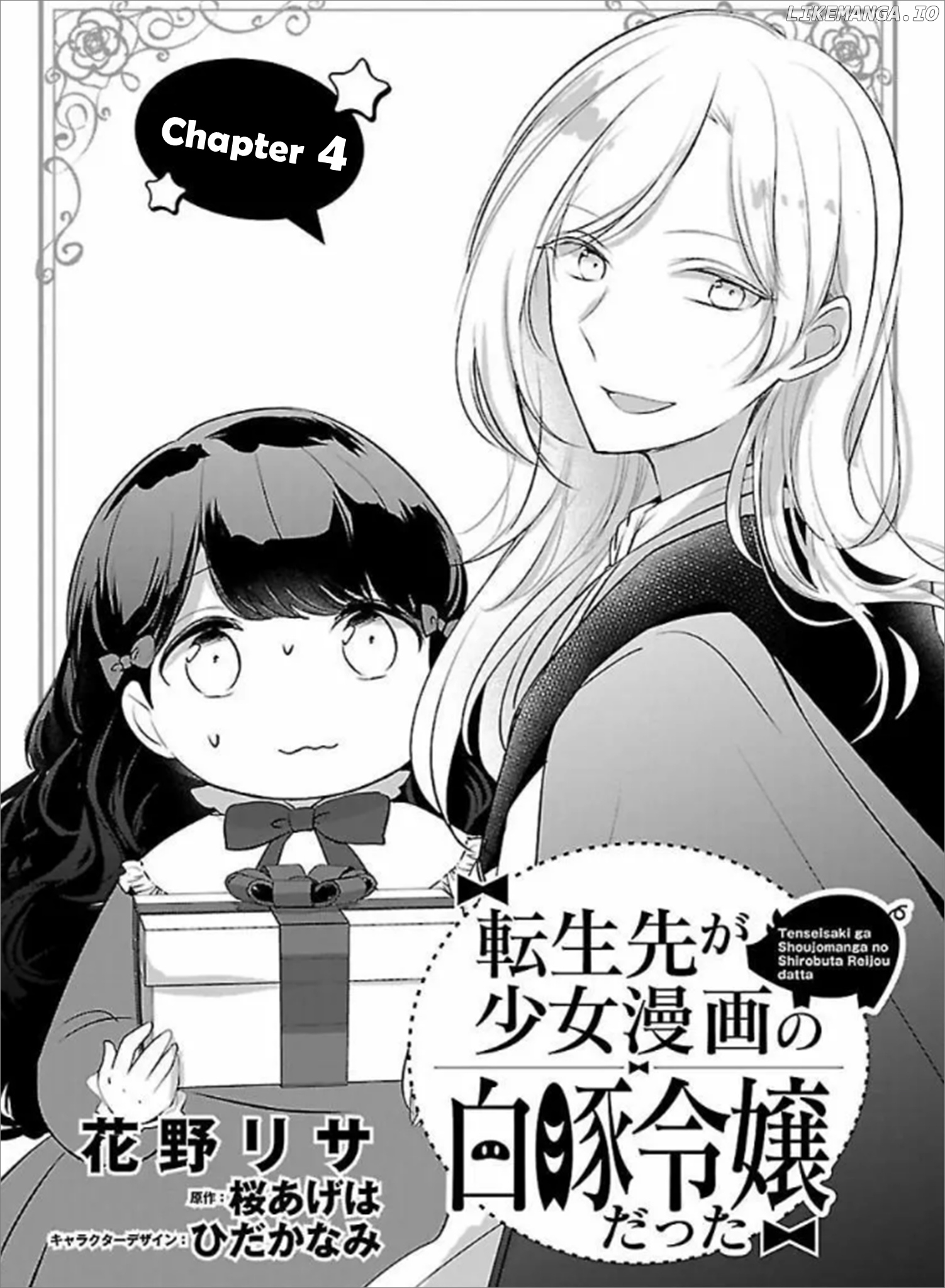 Tensei Saki ga Shoujo Manga no Shiro Buta Reijou datta chapter 4 - page 1