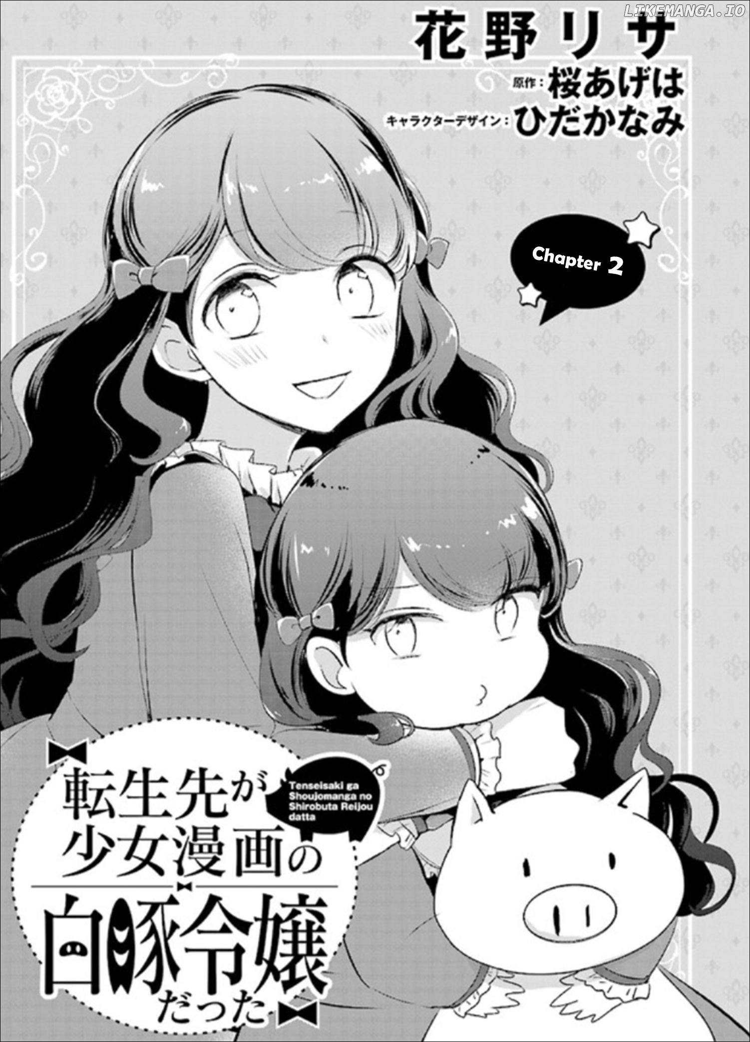 Tensei Saki ga Shoujo Manga no Shiro Buta Reijou datta chapter 2.1 - page 1