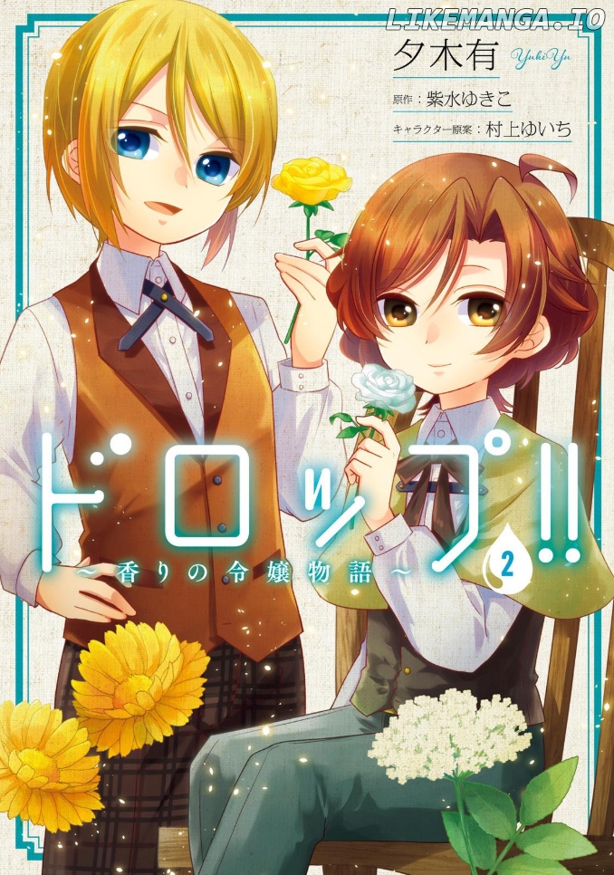 Drop!! ~a Tale of The Fragrance Princess~ chapter 7 - page 2