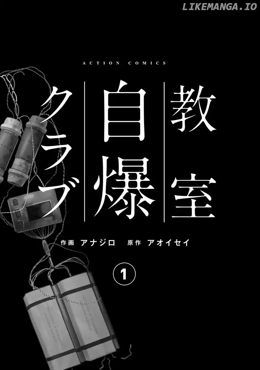Kyoushitsu Jibaku Club chapter 0.1 - page 3