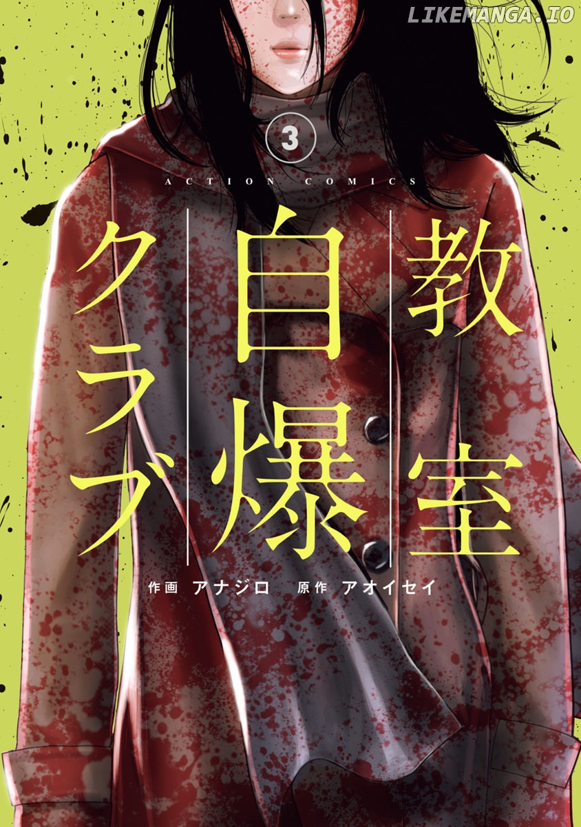 Kyoushitsu Jibaku Club chapter 9 - page 1