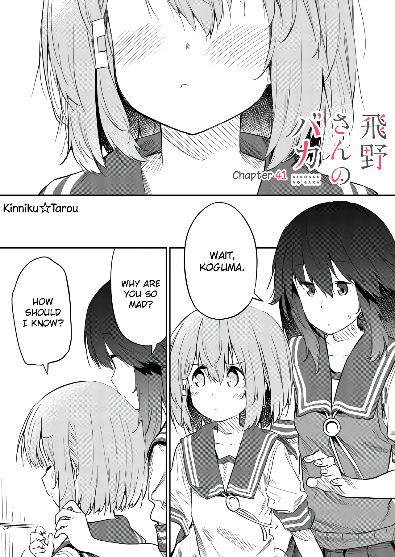 Hino-san no Baka chapter 41 - page 1