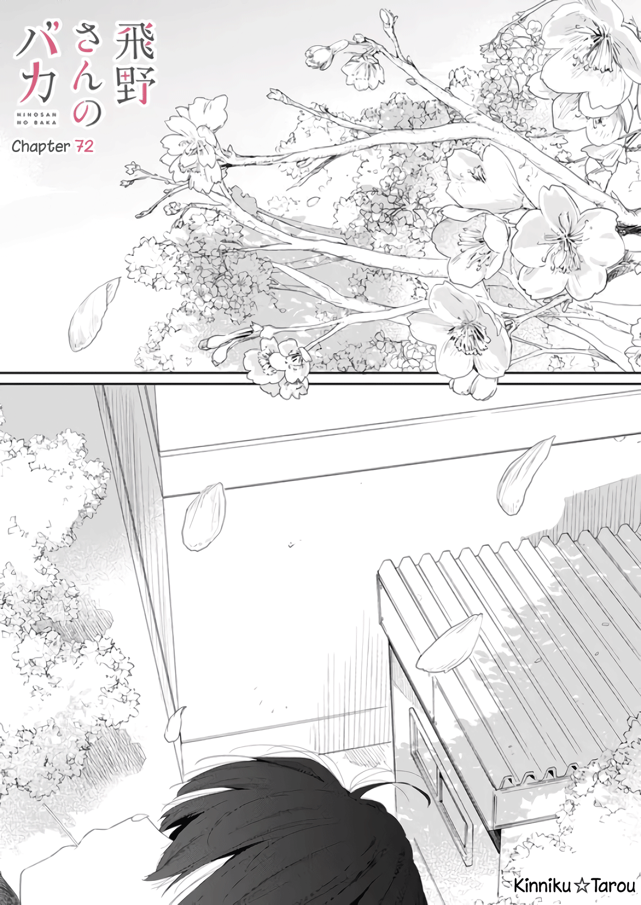 Hino-san no Baka chapter 72 - page 1
