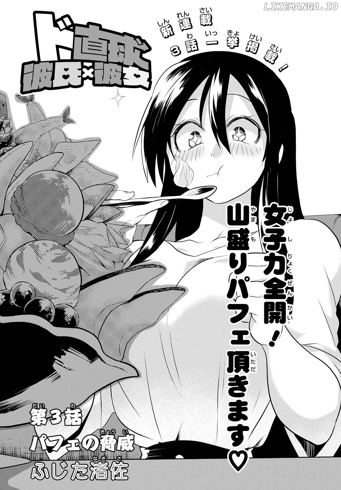 Do Chokkyuu Kareshi x Kanojo chapter 3 - page 1