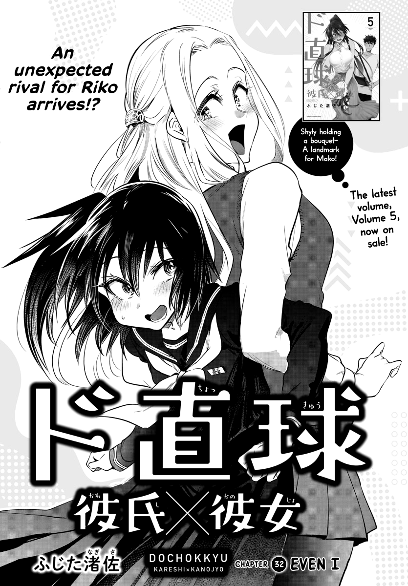 Do Chokkyuu Kareshi x Kanojo chapter 32 - page 2