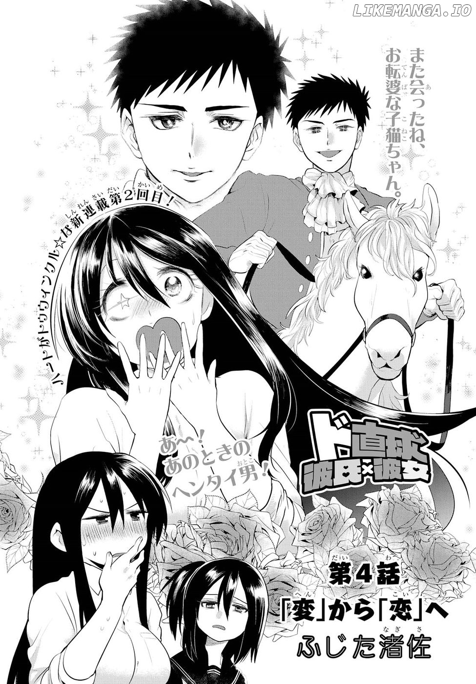 Do Chokkyuu Kareshi x Kanojo chapter 4 - page 2