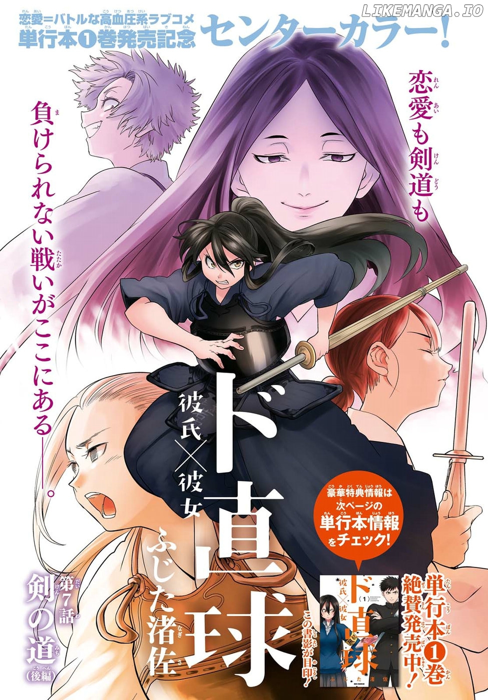 Do Chokkyuu Kareshi x Kanojo chapter 7 - page 1