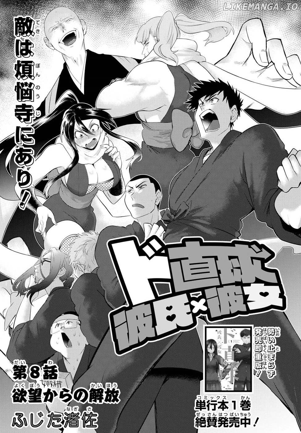 Do Chokkyuu Kareshi x Kanojo chapter 8 - page 3