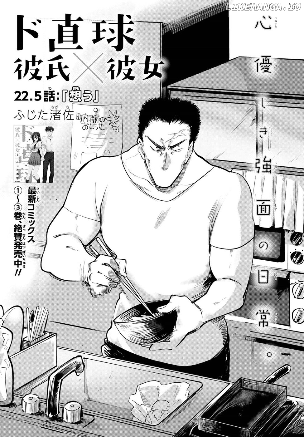 Do Chokkyuu Kareshi x Kanojo chapter 22.5 - page 1