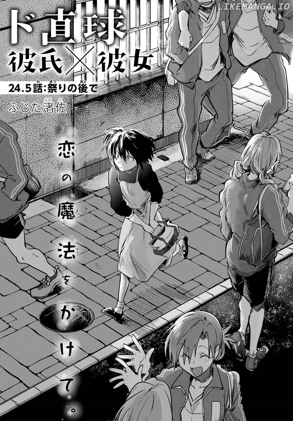 Do Chokkyuu Kareshi x Kanojo chapter 24.5 - page 1