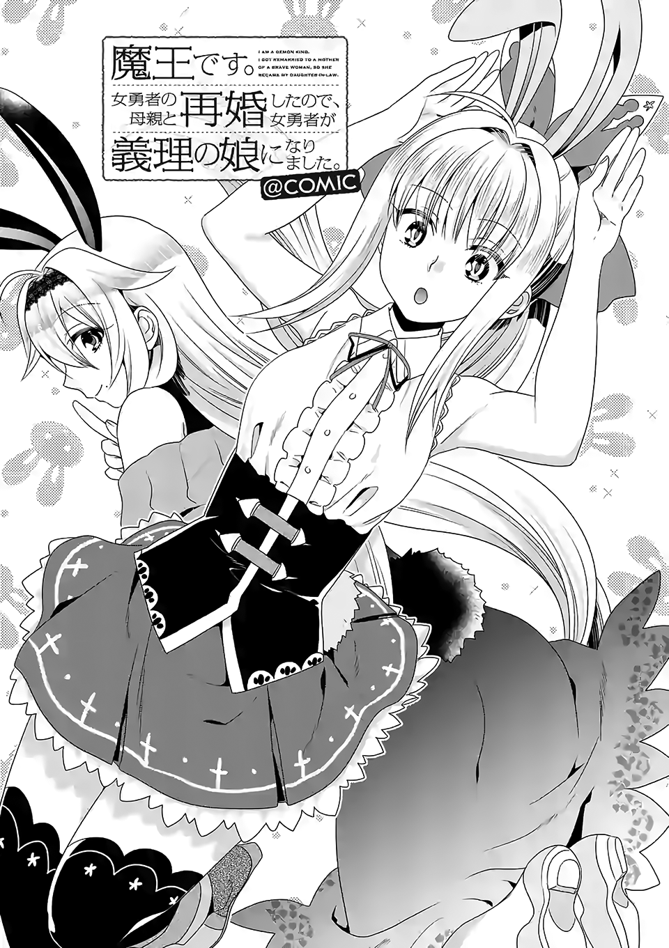 Maou desu. Onna Yuusha no Hahaoya to Saikon Shita no de, Onna Yuusha ga Giri no Musume ni Narimashita. chapter 34 - page 2
