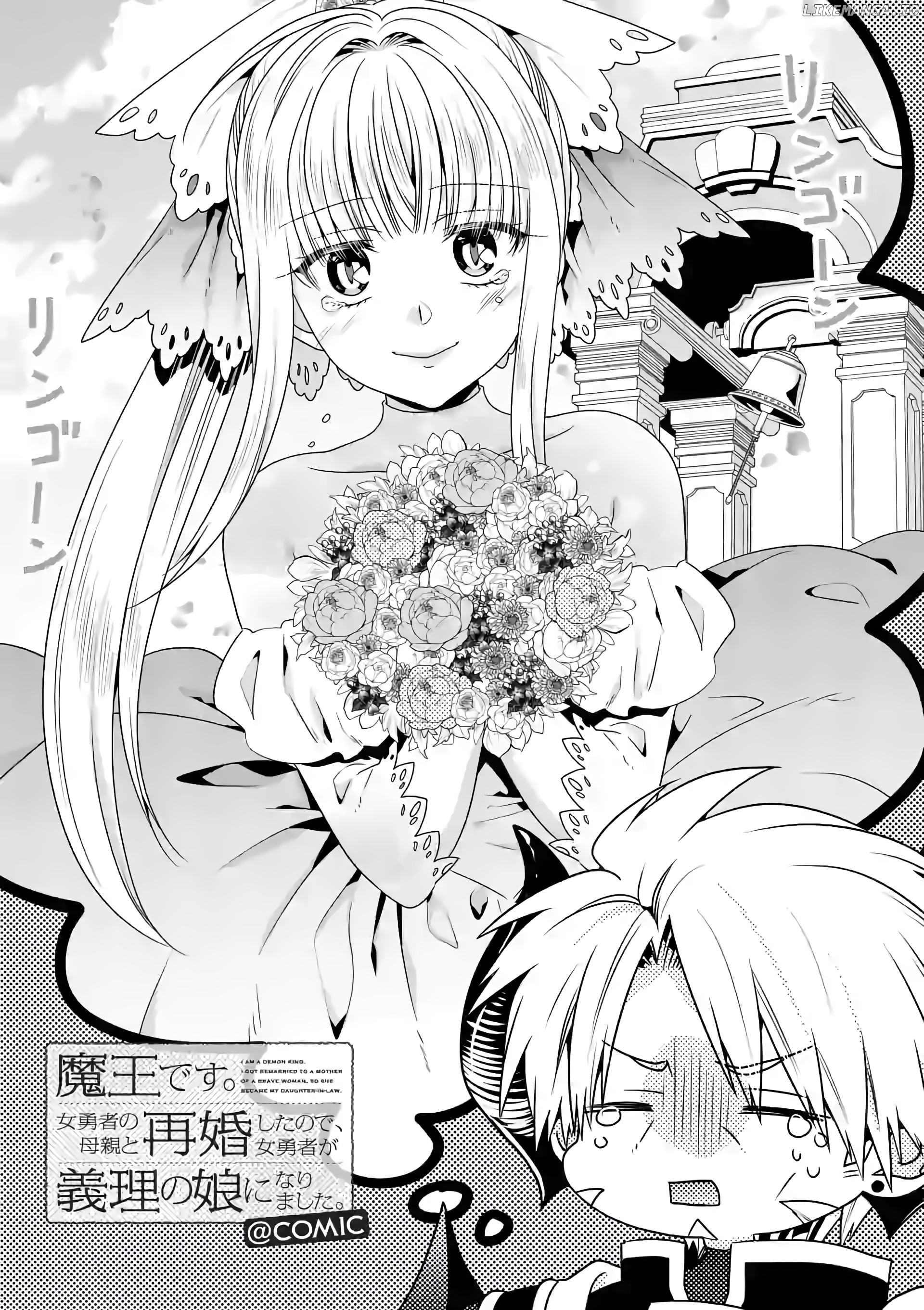 Maou desu. Onna Yuusha no Hahaoya to Saikon Shita no de, Onna Yuusha ga Giri no Musume ni Narimashita. chapter 38 - page 2