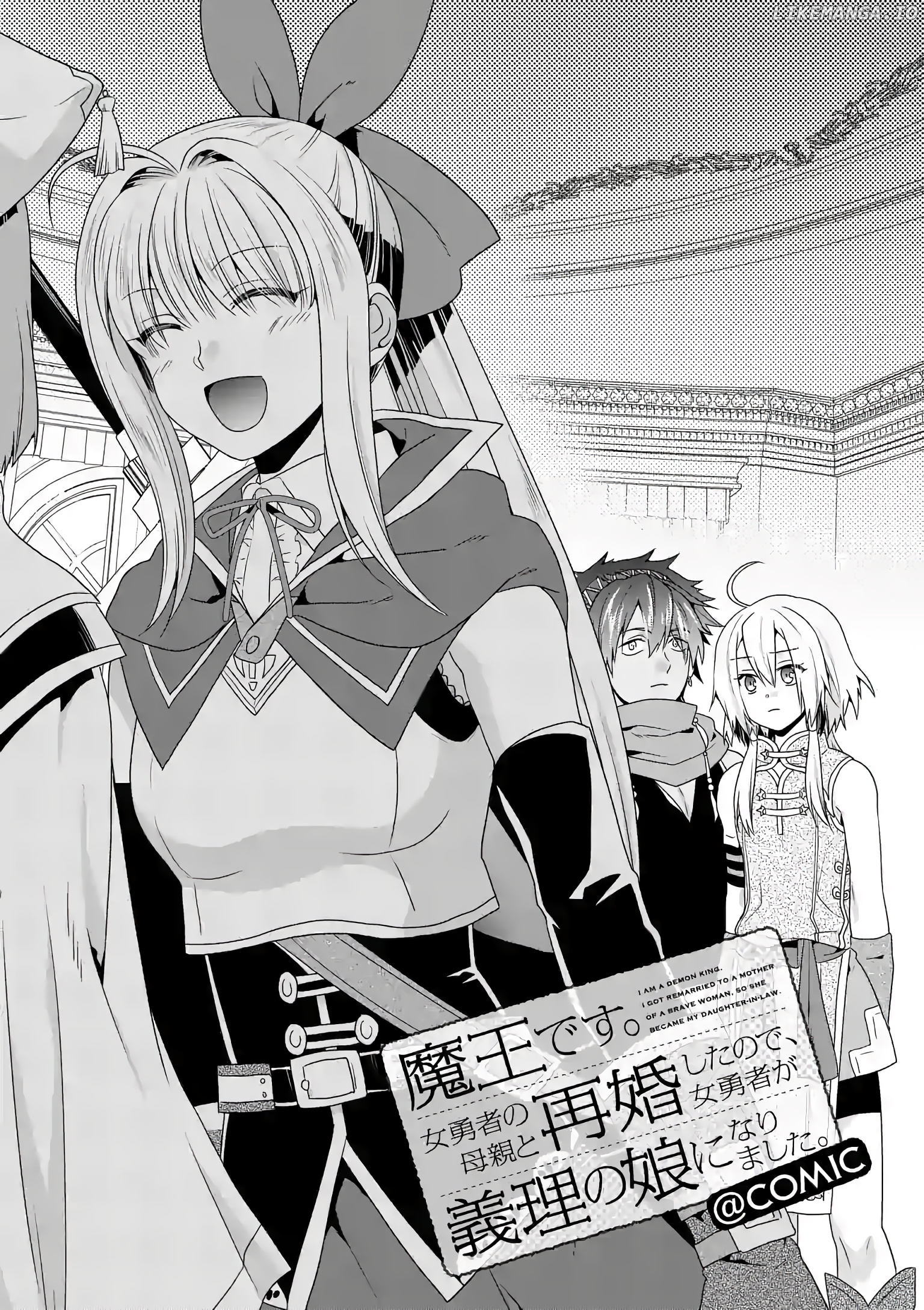 Maou desu. Onna Yuusha no Hahaoya to Saikon Shita no de, Onna Yuusha ga Giri no Musume ni Narimashita. chapter 21 - page 2