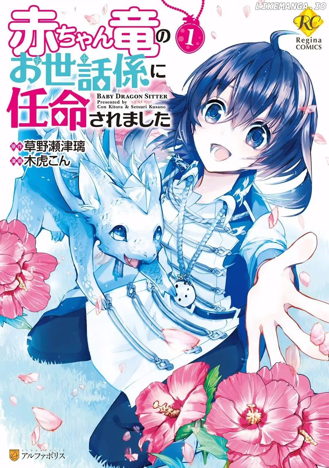Akachan Ryuu no Osewagakari ni Ninmei saremashita chapter 1 - page 1