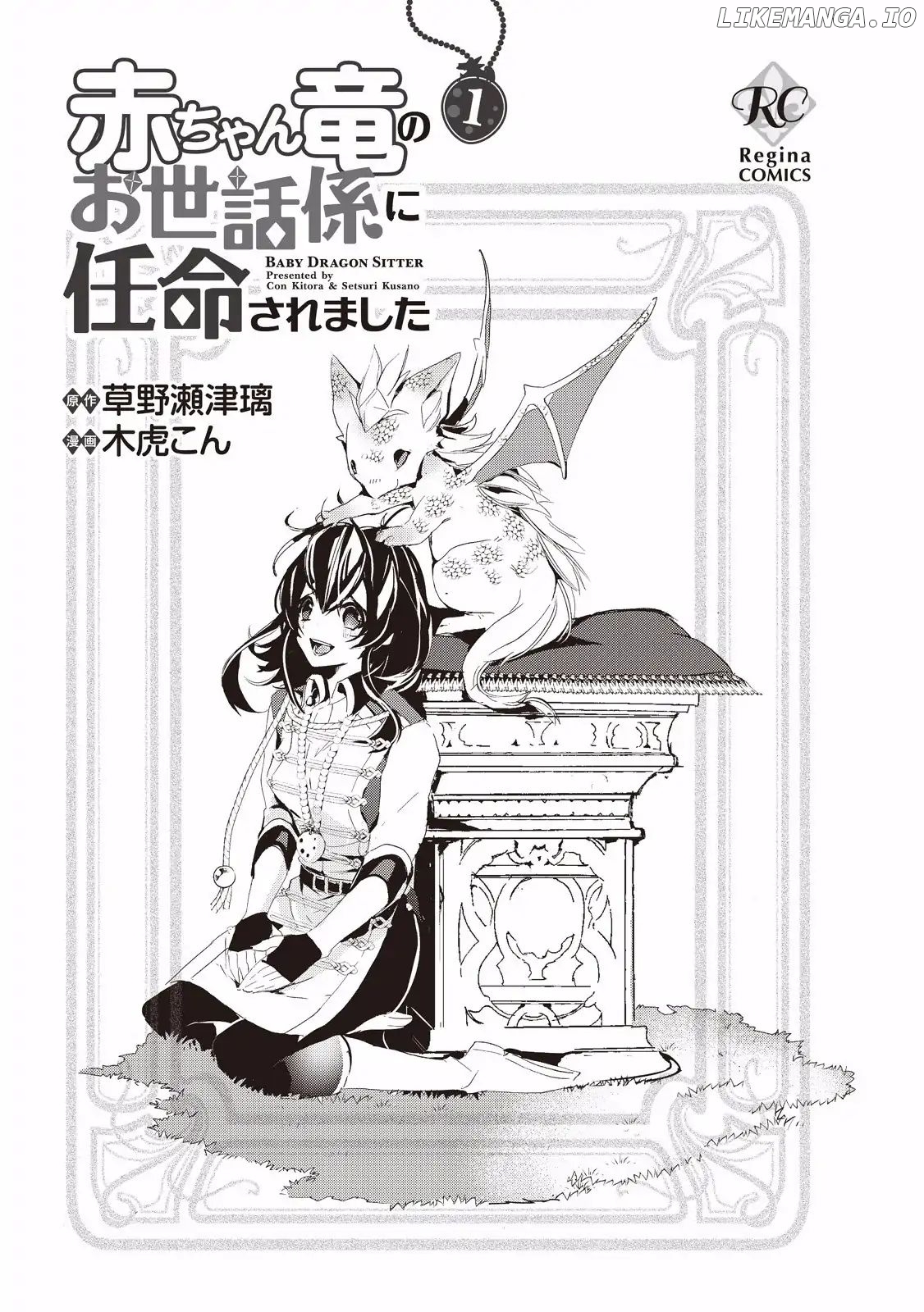 Akachan Ryuu no Osewagakari ni Ninmei saremashita chapter 1 - page 3