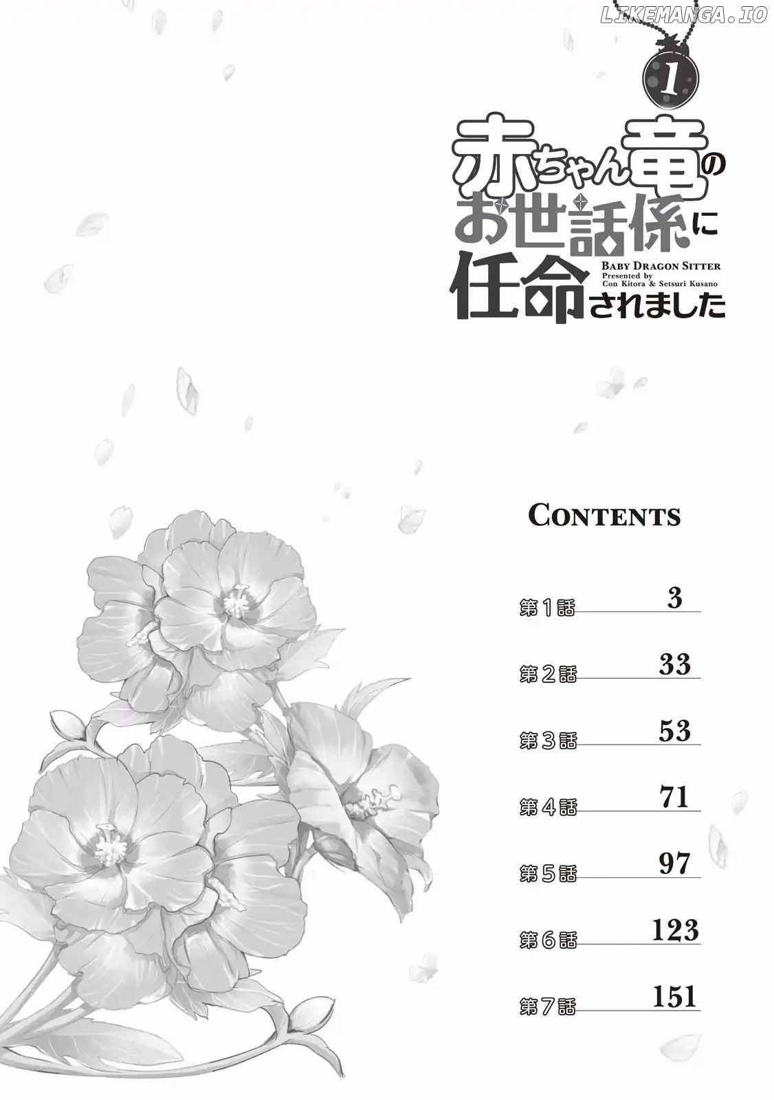 Akachan Ryuu no Osewagakari ni Ninmei saremashita chapter 1 - page 4