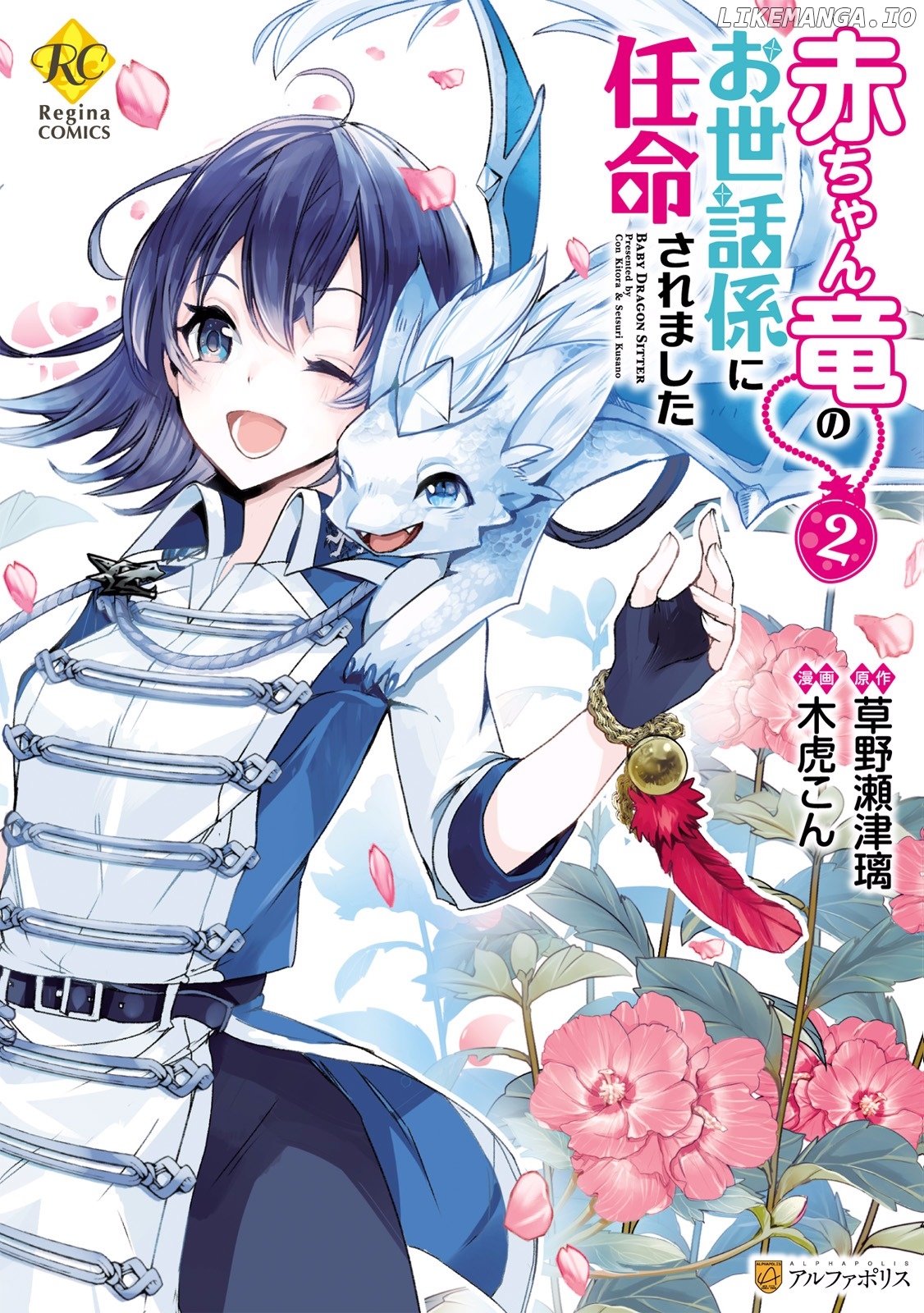 Akachan Ryuu no Osewagakari ni Ninmei saremashita chapter 8 - page 1