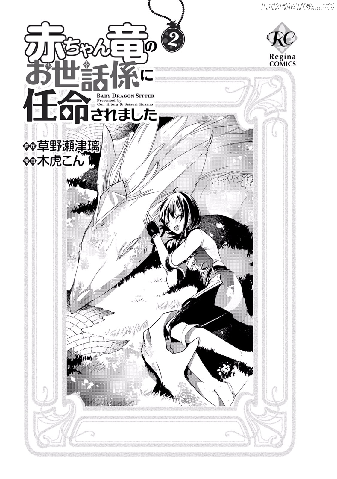 Akachan Ryuu no Osewagakari ni Ninmei saremashita chapter 8 - page 3