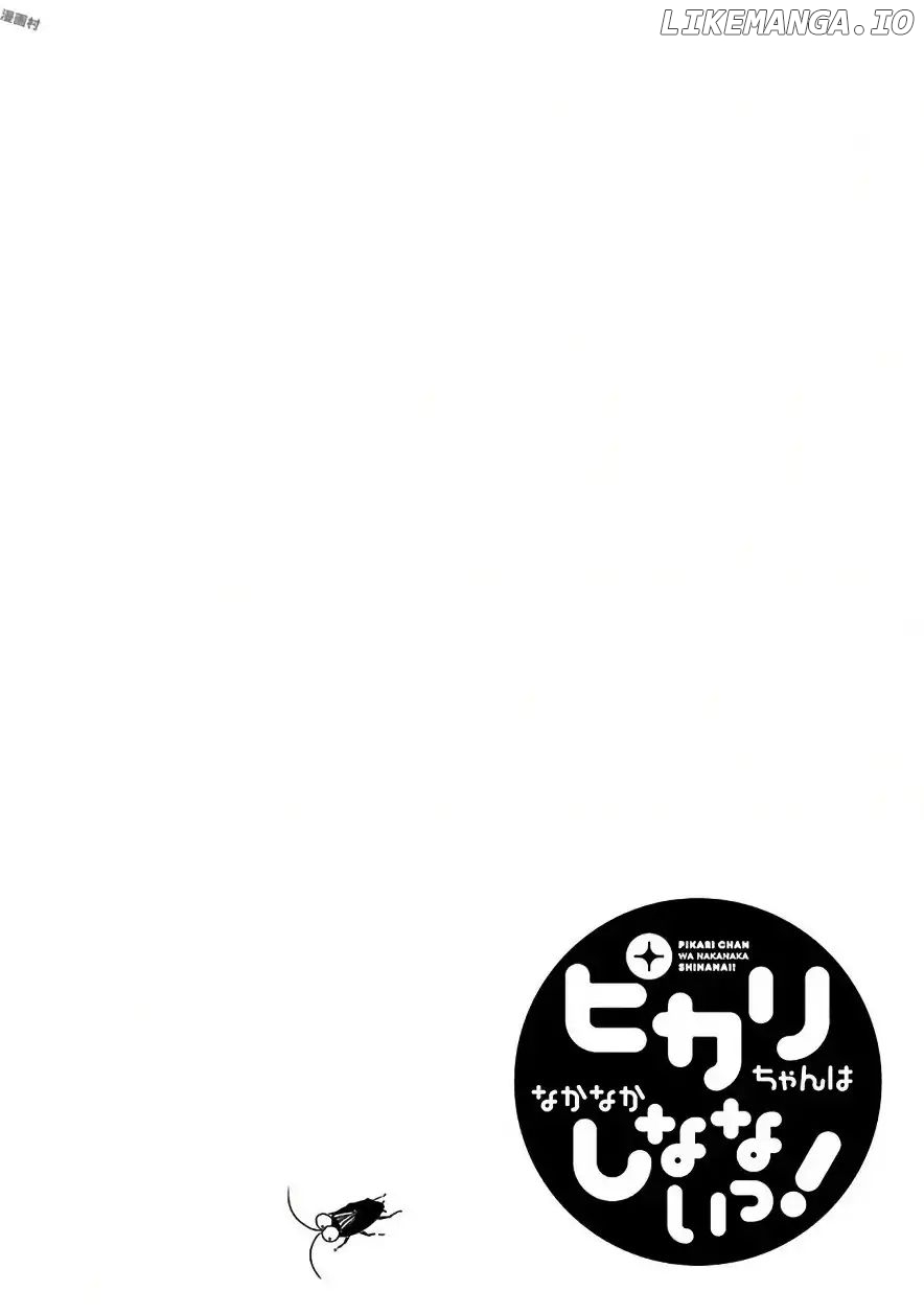 Pikari-chan wa Nakanaka Shinanai! chapter 2 - page 15