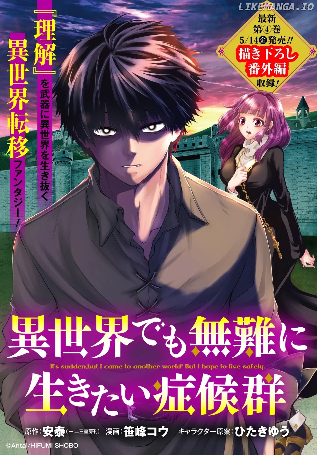 It's Sudden, but I came to Another World! But i hope to live Safely chapter 24 - page 2