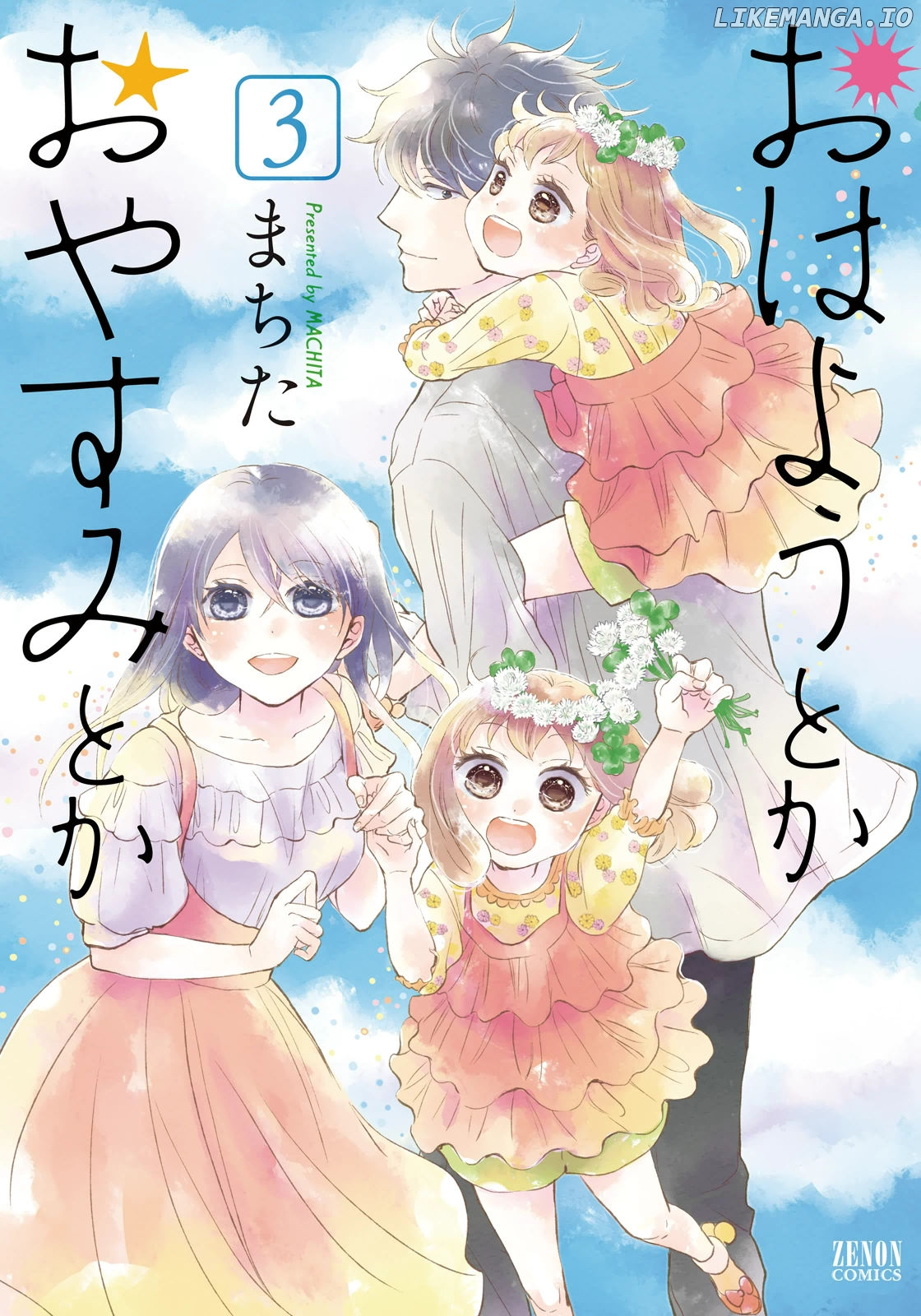 Ohayou Toka Oyasumi Toka chapter 13 - page 1