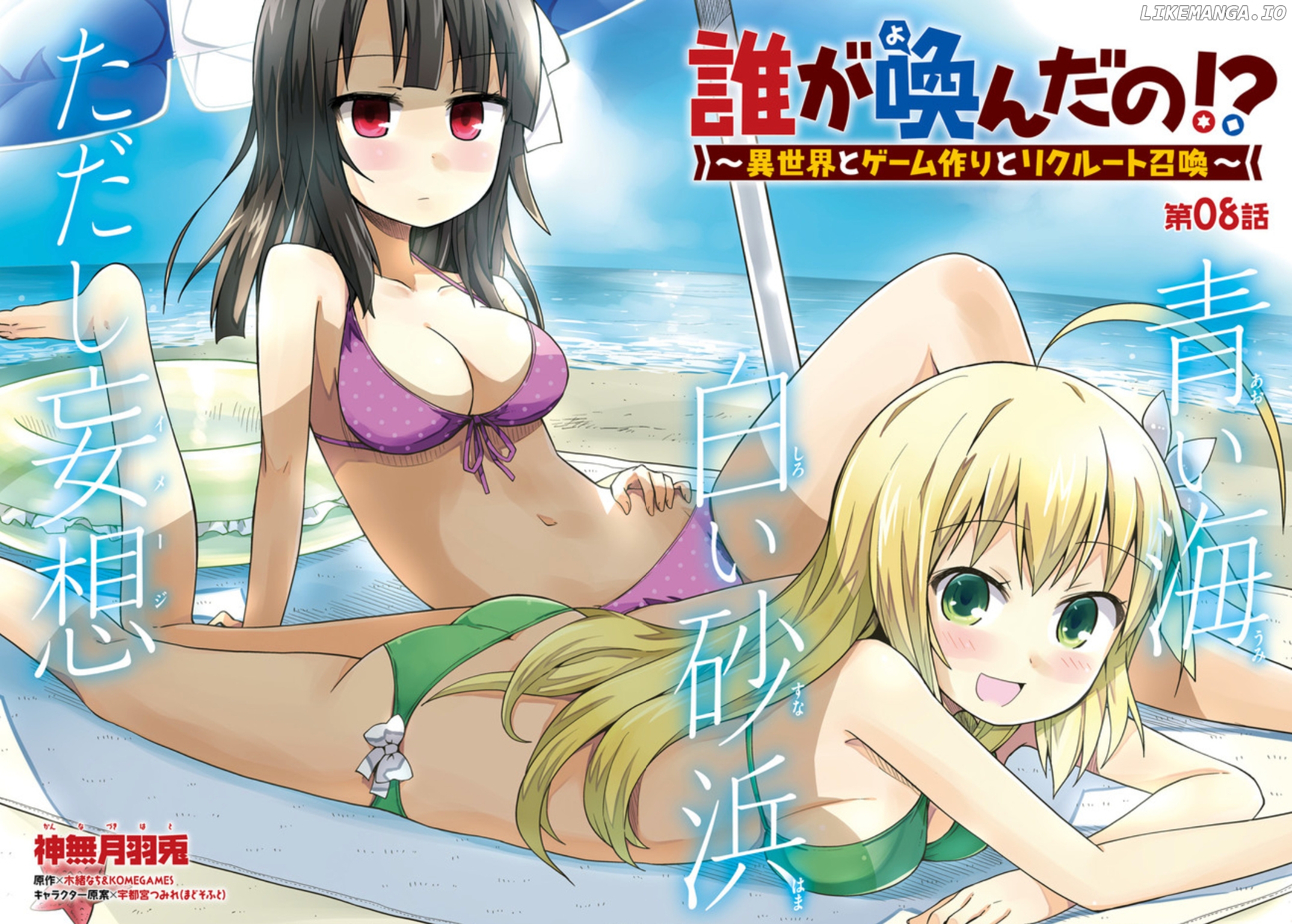 Dare ga Yonda no!? ~Isekai to Game-dzukuri to Recruit Shoukan~ chapter 8 - page 3