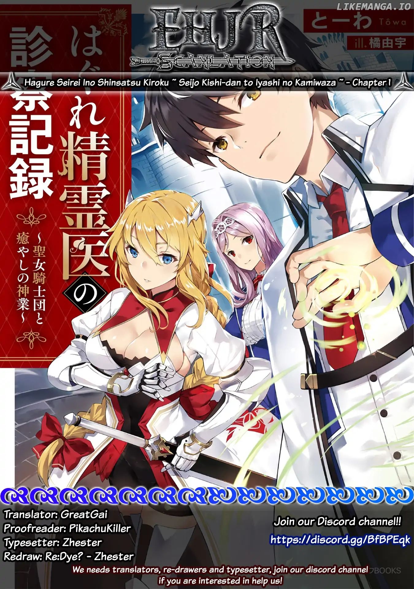 Hagure Seirei Ino Shinsatsu Kiroku ~ Seijo Kishi-dan to Iyashi no Kamiwaza ~ chapter 1 - page 1