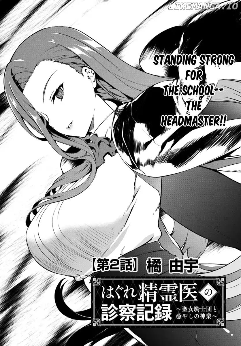 Hagure Seirei Ino Shinsatsu Kiroku ~ Seijo Kishi-dan to Iyashi no Kamiwaza ~ chapter 2 - page 2
