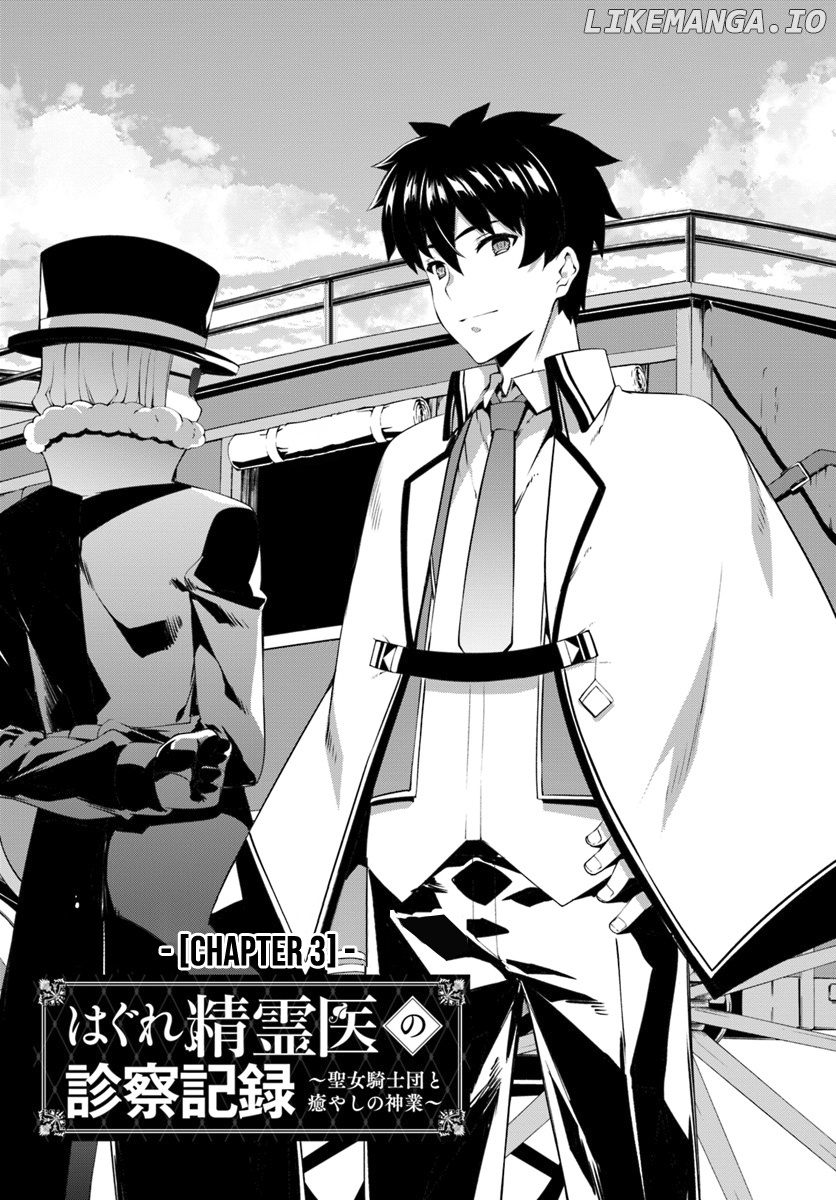 Hagure Seirei Ino Shinsatsu Kiroku ~ Seijo Kishi-dan to Iyashi no Kamiwaza ~ chapter 3 - page 3