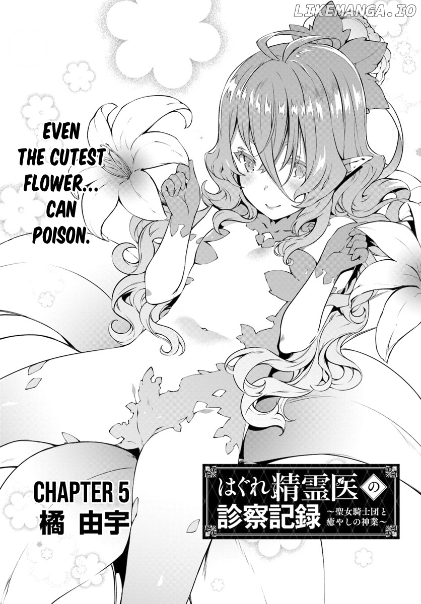 Hagure Seirei Ino Shinsatsu Kiroku ~ Seijo Kishi-dan to Iyashi no Kamiwaza ~ chapter 5 - page 3