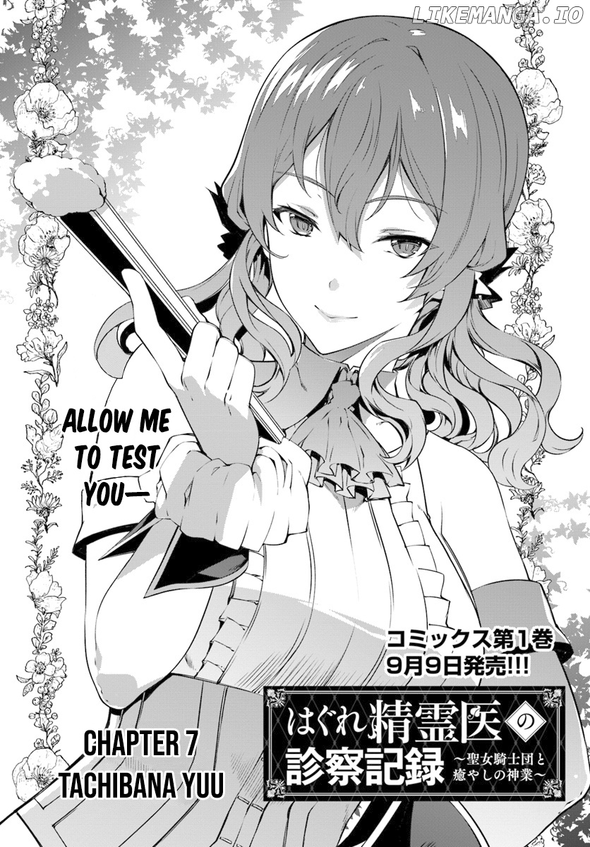 Hagure Seirei Ino Shinsatsu Kiroku ~ Seijo Kishi-dan to Iyashi no Kamiwaza ~ chapter 7 - page 3