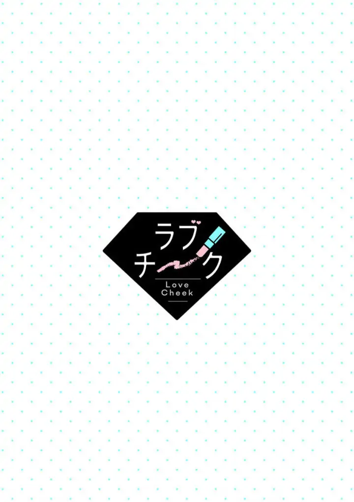 Sonna Kao shite Sasotteru? Dekiai Shachou to Migawari Omiai Kekkon!? Chapter 12 - page 19