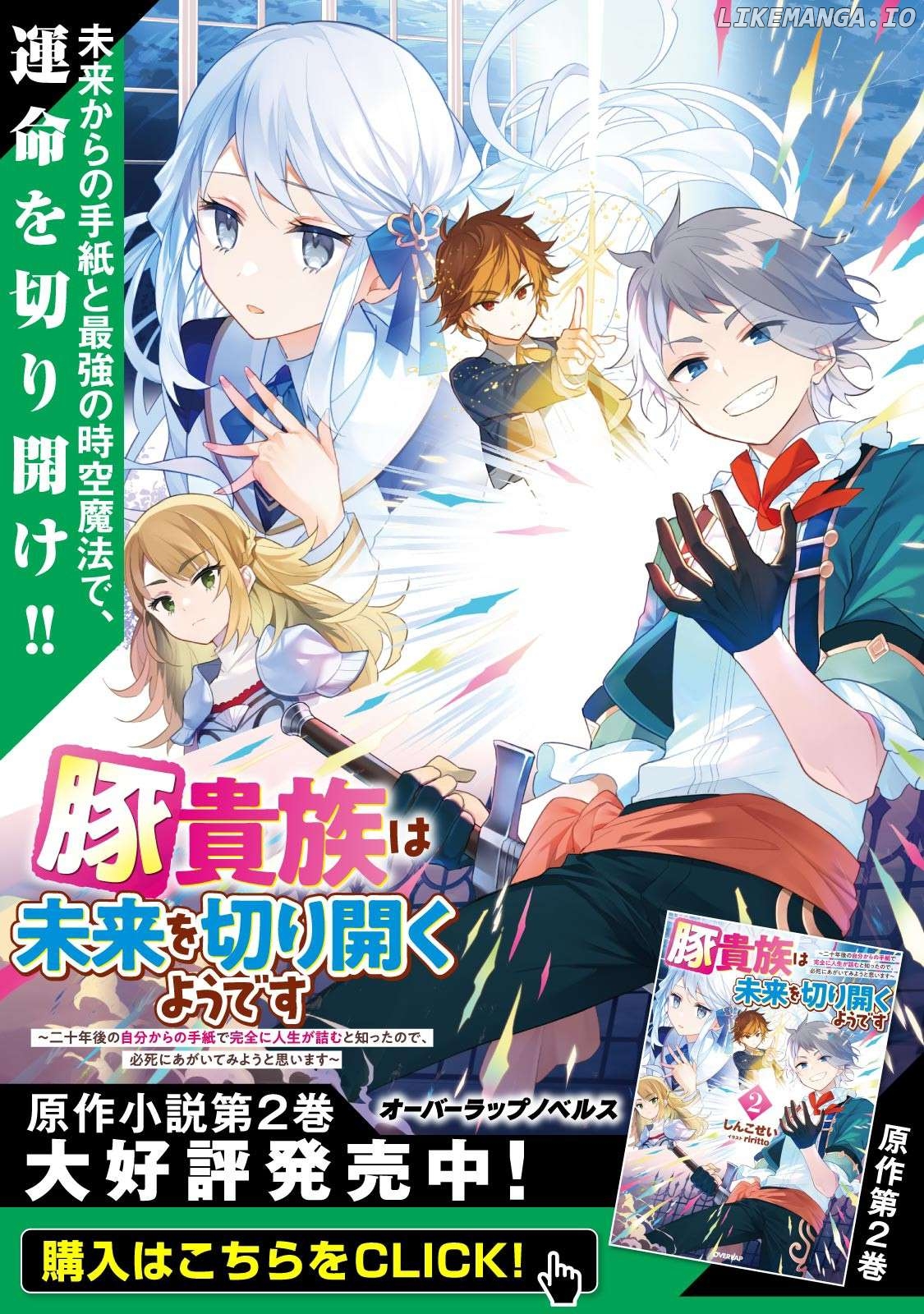 Buta Kizoku wa Mirai wo Kiri Hiraku you desu Chapter 1 - page 2
