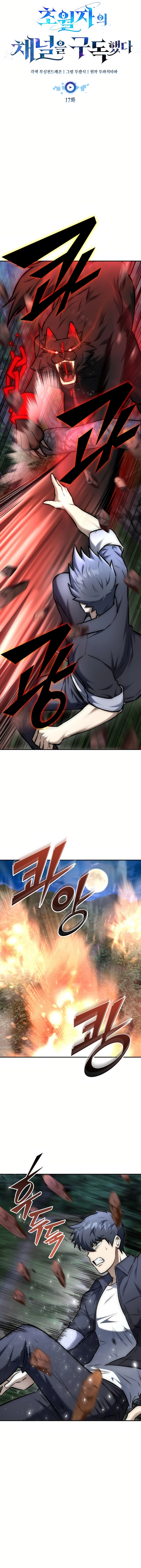 SUBSCRIBING TO THE TRANSCENDENT'S CHANNEL Chapter 17 - page 8