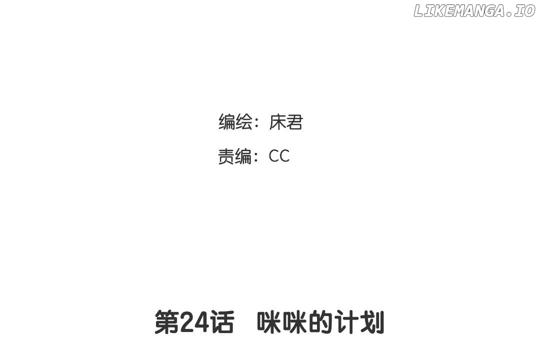 Catman and Dogman Chapter 24 - page 3