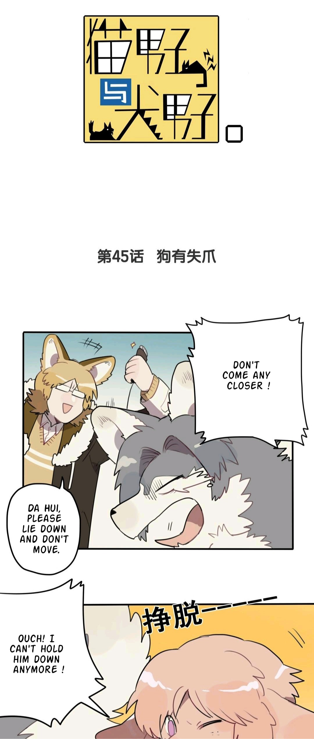 Catman and Dogman Chapter 45 - page 1