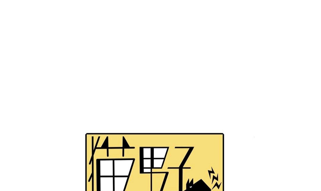 Catman and Dogman Chapter 64 - page 1