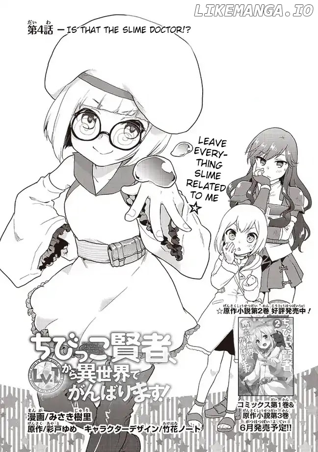 The Small Sage Will Try Her Best In the Different World from Lv. 1! chapter 4 - page 2