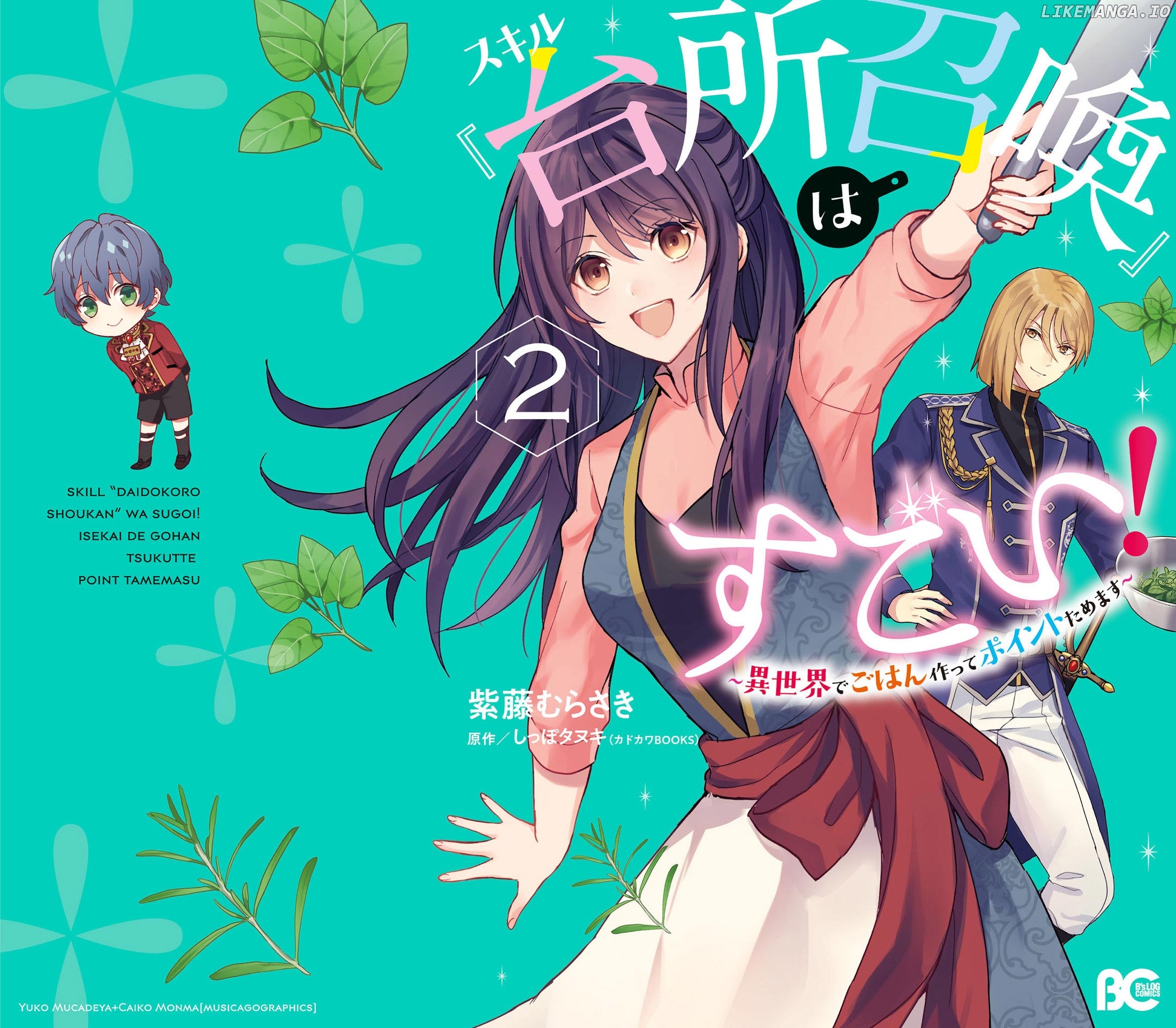 This "Summon Kitchen" Skill is Amazing! ~Amassing Points By Cooking in Another World~ chapter 11.5 - page 1