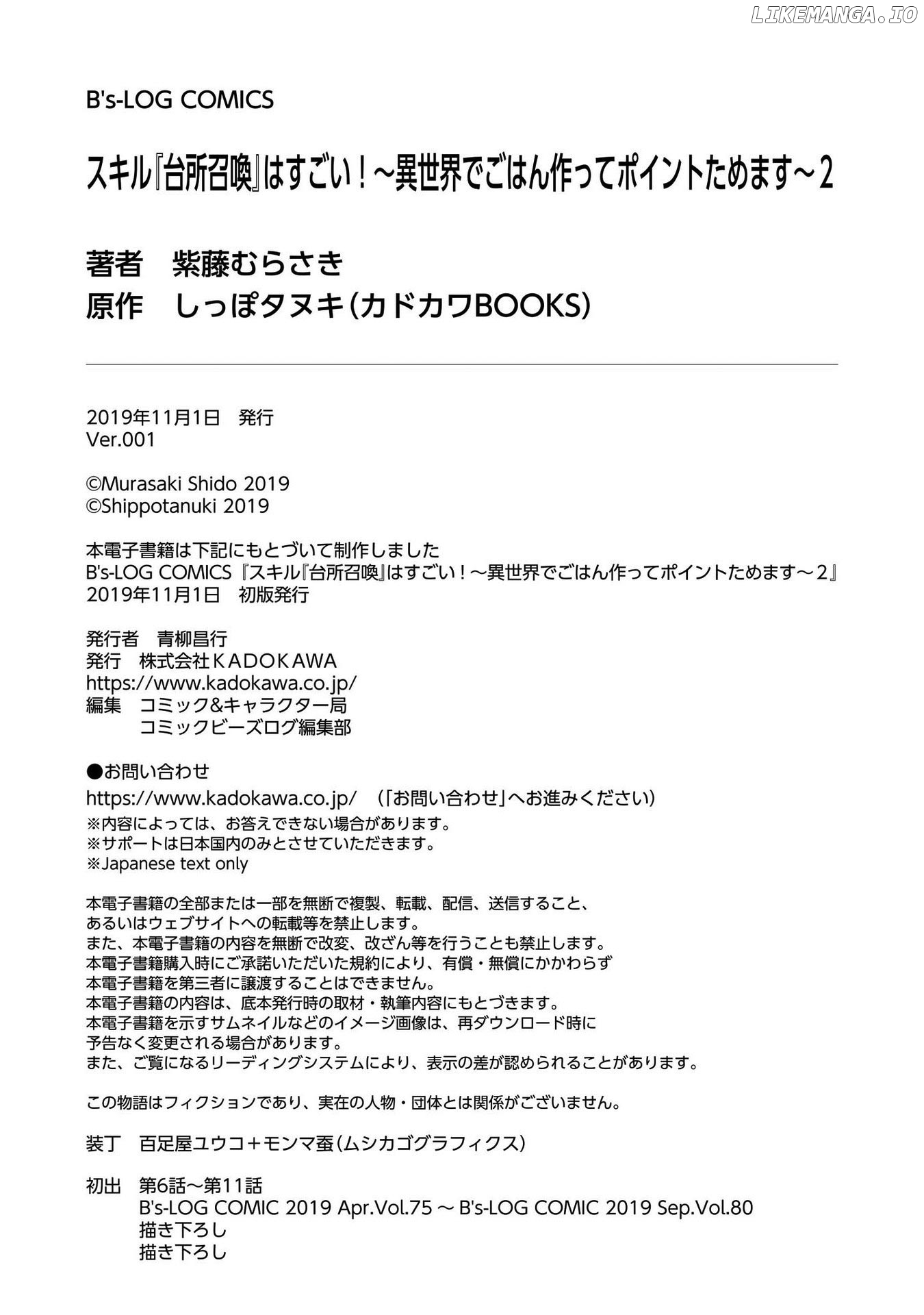 This "Summon Kitchen" Skill is Amazing! ~Amassing Points By Cooking in Another World~ chapter 11.5 - page 12