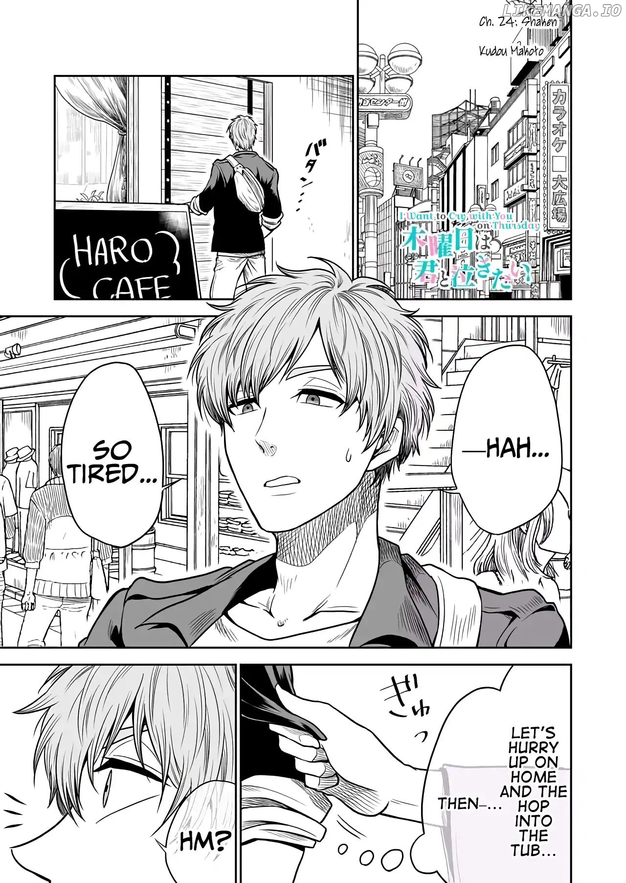 I want to cry with you on Thursday. chapter 24 - page 1
