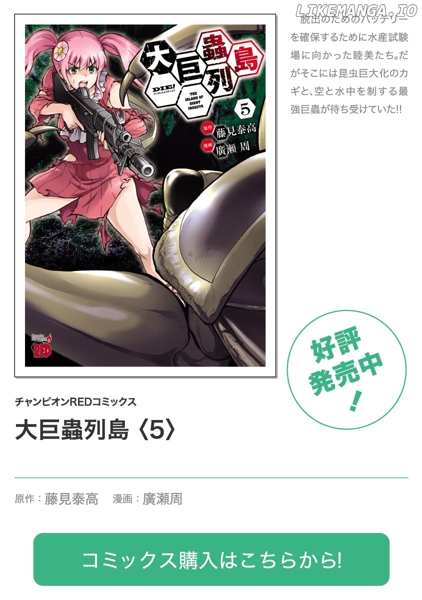 Dai Kyochuu Rettou chapter 24.1 - page 22