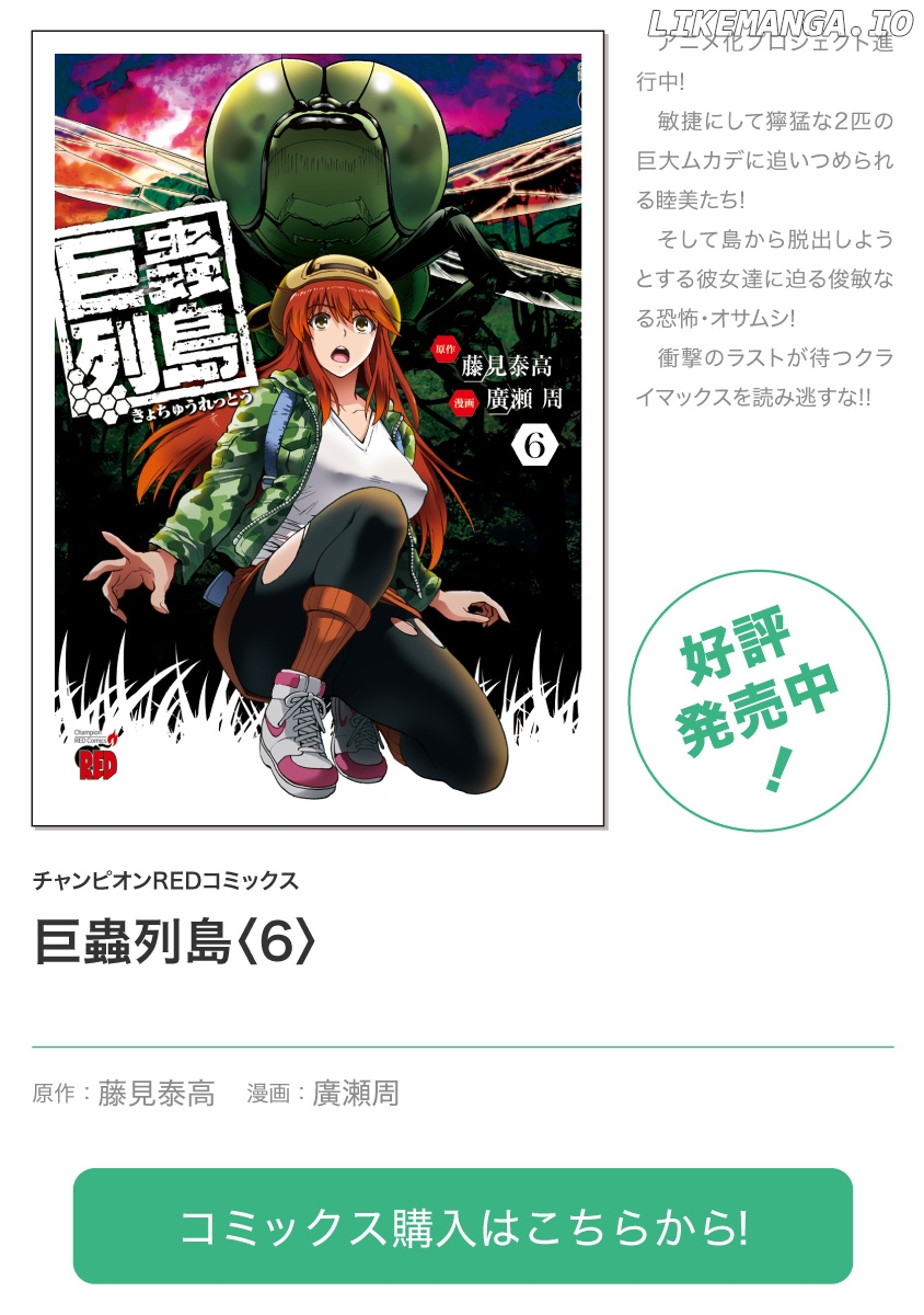 Dai Kyochuu Rettou chapter 4.2 - page 21