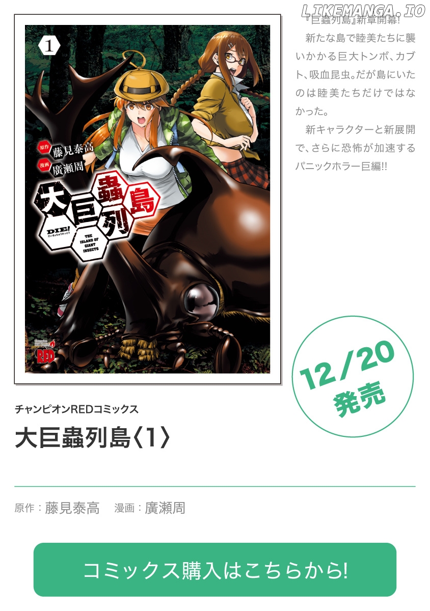 Dai Kyochuu Rettou chapter 8.1 - page 20