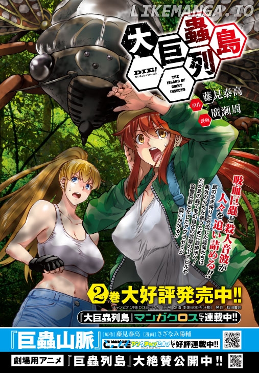 Dai Kyochuu Rettou chapter 12.1 - page 19